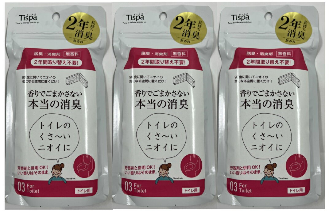 【×3袋セットメール便送料込】住江織物 ティスパ Tispa 香りでごまかさない本当の消臭 無香料 トイレ用