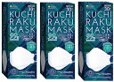 【30枚入×3箱セット送料込】医食同源ドットコム KUCHIRAKU MASK クチラク マスク ホワイト 個別包装
