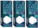 医食同源ドットコム KUCHIRAKU MASK クチラク マスク ホワイト 個別包装