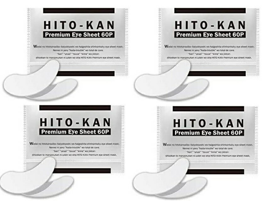 楽天ケンコウlife【×4袋セットメール便送料込】Stay Free HITO-KAN ヒトカン プレミアムアイマスク 60枚入　諦めたくない年齢肌に ヒト幹細胞エキスを配合 （4573342841052 ）