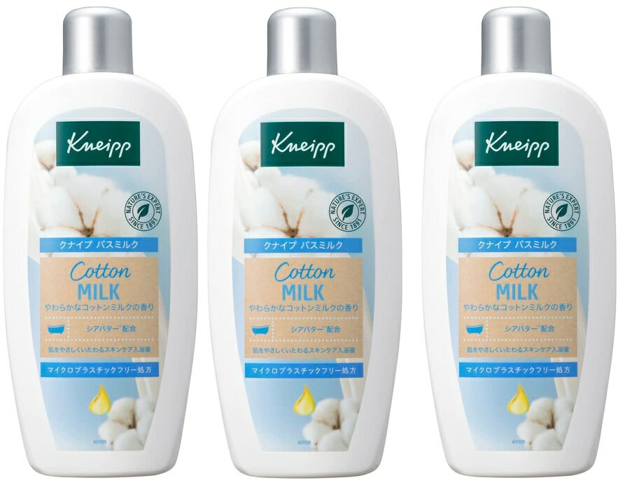 【×3本セット送料込】クナイプ・ジャパン クナイプ KNEIPP バスミルク コットンミルクの香り 本体 480ml