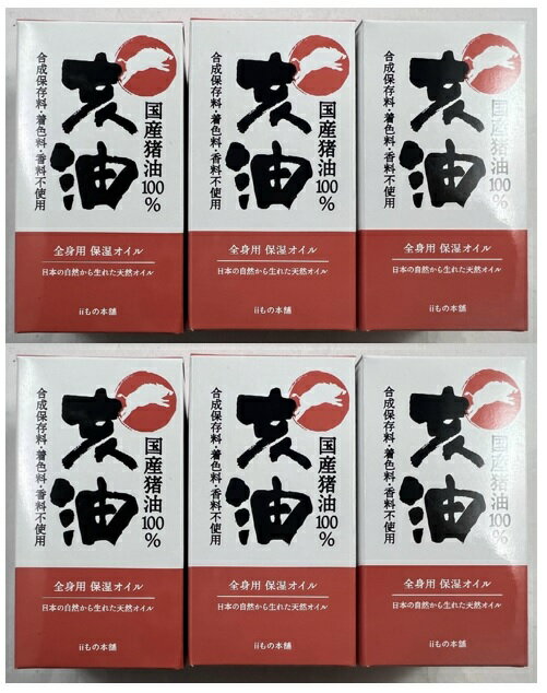 【×6個セット送料込】iiもの本舗 亥油 i-yu 国産 猪油100% 国産 天然の全身用保湿オイル 保存料着色料不使用 (4589596692142 )