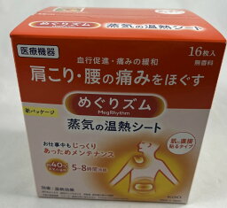 花王 めぐりズム 蒸気の温熱シート 16枚入　快適温度約40度が5 8時間続きます. カイロ・温熱シート(4901301236883)