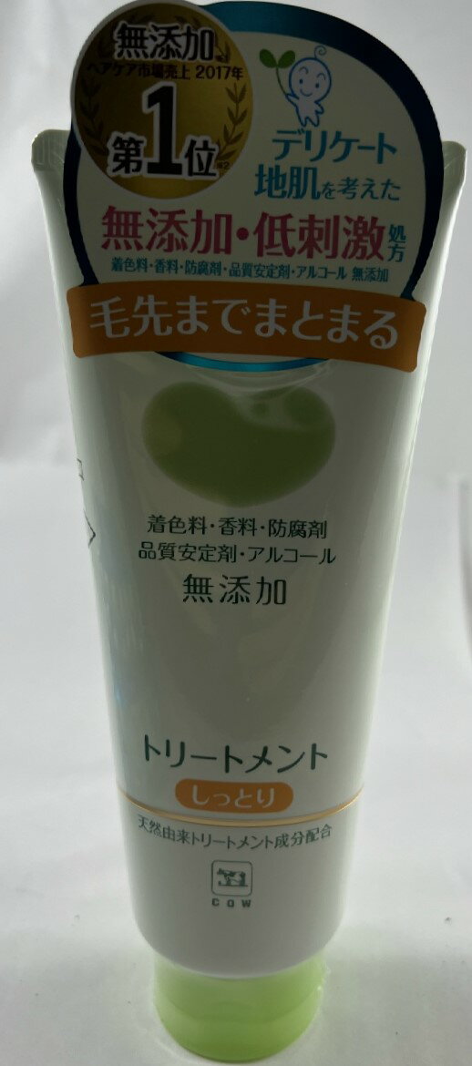 【送料込】牛乳石鹸 カウブランド 無添加 トリートメント しっとり 180g 1本