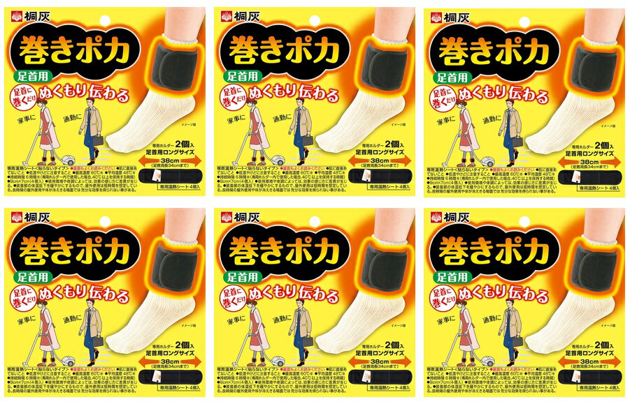 【×6箱セット送料込】桐灰化学 巻きポカ 足首用 （ホルダー2個＋シート4個) 1セット　巻くだけでカンタン！指先まであったか！使い捨てカイロ (4901548252066 )