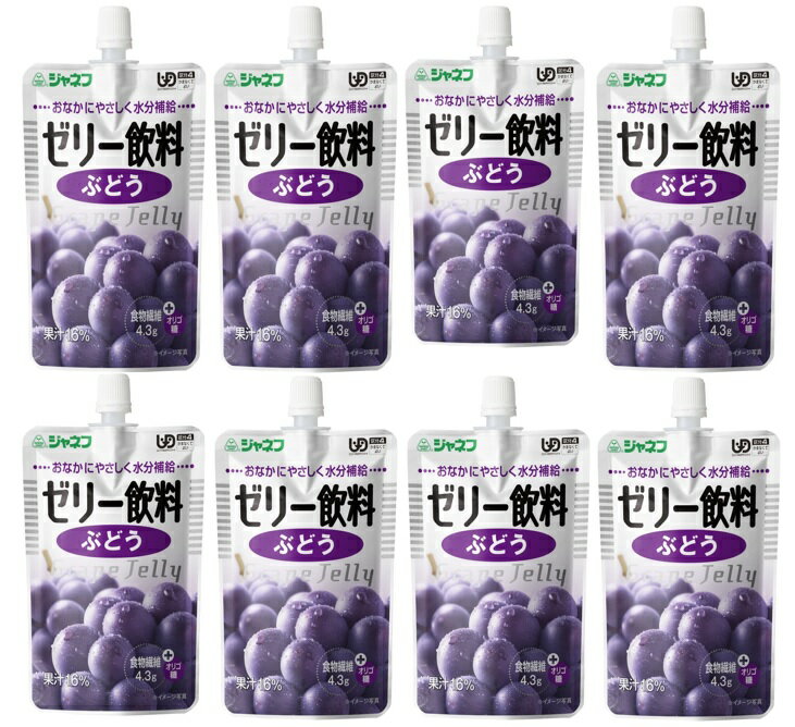 【×8個 配送おまかせ】 区分4 ジャネフ ゼリー飲料 ぶどう(100g) エネルギー補給ゼリー・ゼリー飲料 ジャネフ(4901577038235)