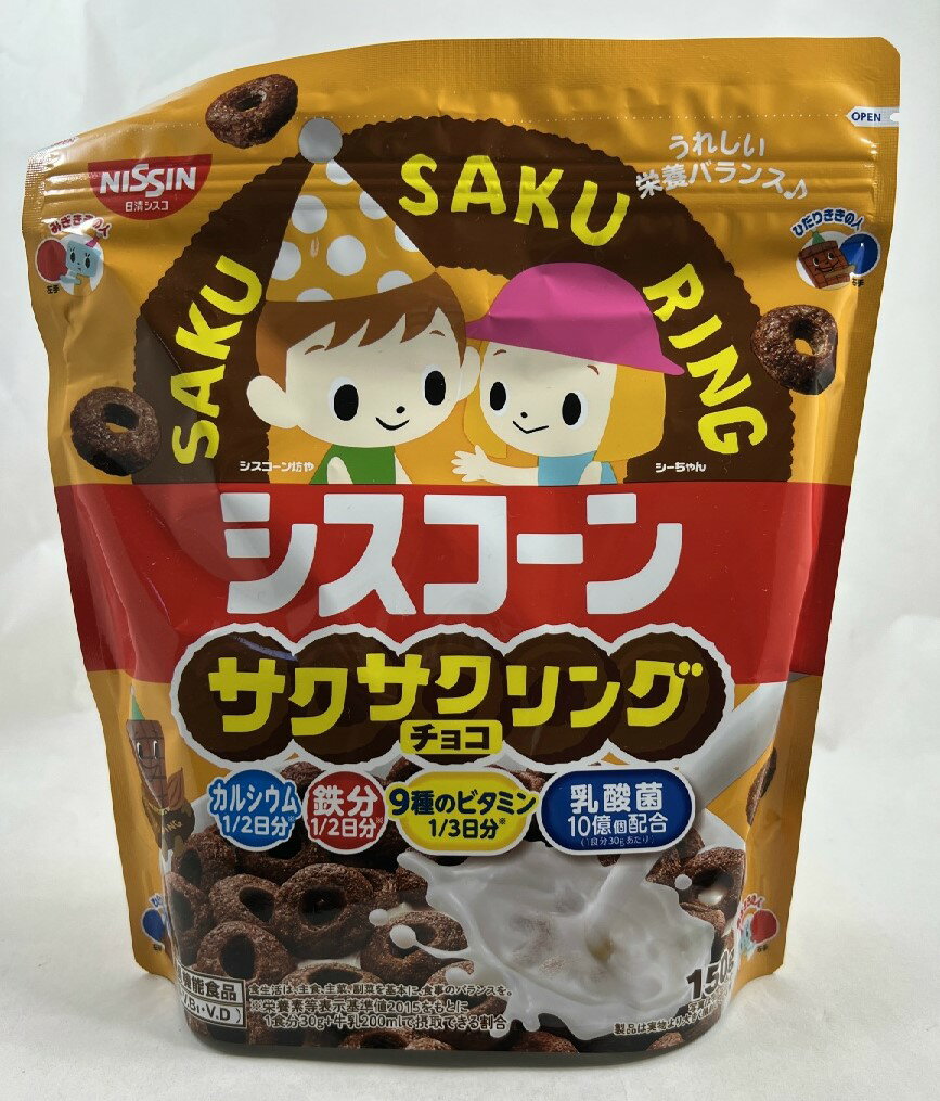 商品名：日清シスコ シスコーン サクサクリング チョコ 150g内容量：150gJANコード：4901620171155発売元、製造元、輸入元又は販売元：日清シスコ原産国：日本区分：栄養機能食品商品番号：103-4901620171155商品説明サクサク楽しい食感で、2種のカカオをブレンドしたチョコレート味のリング状パフシリアル。1食分 (30g) に乳酸菌10億個を配合。1食分 (30g) に牛乳200mlをかけて食べると、1日に必要なカルシウムと鉄分の1/2、9種類のビタミンの1/3以上が摂取できます。広告文責：アットライフ株式会社TEL 050-3196-1510 ※商品パッケージは変更の場合あり。メーカー欠品または完売の際、キャンセルをお願いすることがあります。ご了承ください。