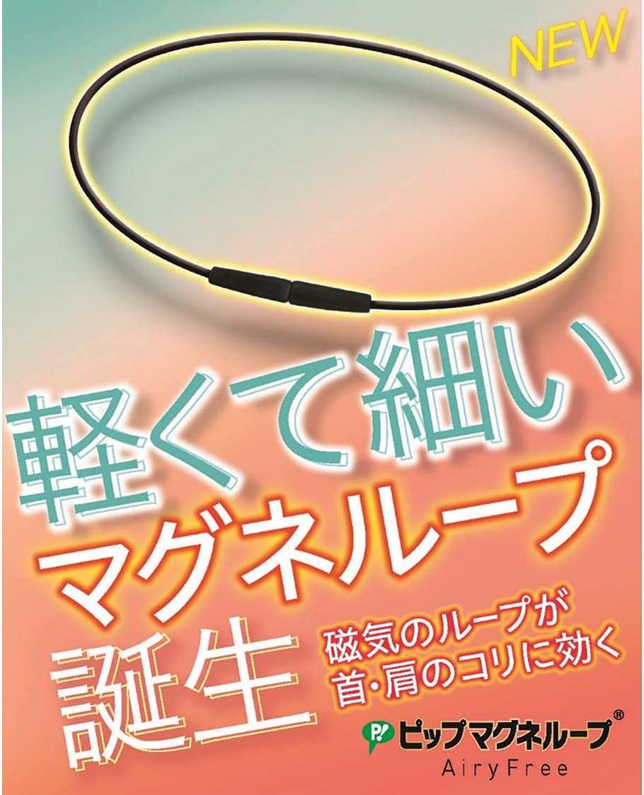 ピップ マグネループ AiryFree ブラック 50cm