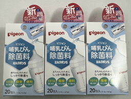 【×3箱セット送料込】ピジョン 哺乳びん除菌料 ミルクポンS 20包入　哺乳瓶の消毒・除菌に　顆粒タイプ ピジヨン 1日1包使い切り、計量不要な個包装　(4902508121002 )