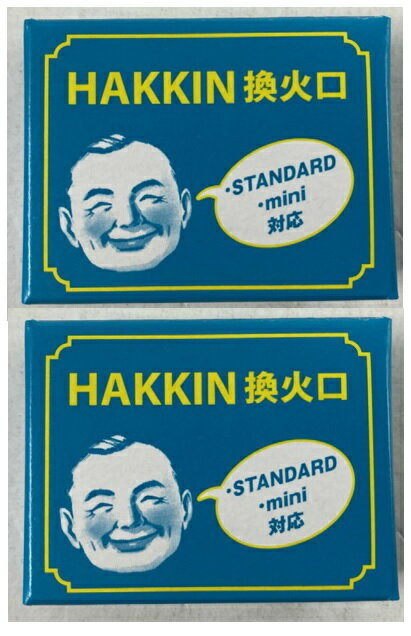 【×2個 メール便送料込】ハクキンカイロ 換火口 1個入 燃料補給式カイロの換火口(4902661333229)