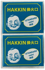 【×2個　メール便送料込】ハクキンカイロ 換火口 1個入　燃料補給式カイロの換火口(4902661333229)