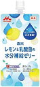 【サマーセール】森永乳業 クリニコ レモンと乳酸菌の水分補給ゼリー 130g 電解質バランスに配慮した水分補給ゼリー 熱中対策 常温保存 乳酸菌 クエン酸 (4...