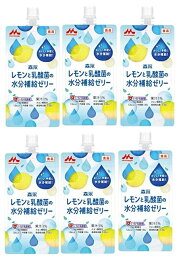 【×6袋セット送料込】森永乳業 クリニコ レモンと乳酸菌の水分補給ゼリー 130g 電解質バランスに配慮した水分補給ゼリー 熱中対策 常温保存 乳酸菌 クエン酸 (4902720134262 )