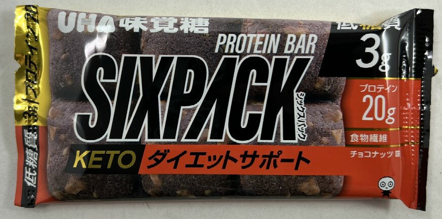 【配送おまかせ送料込】UHA味覚糖 SIXPACK KETO ダイエットサポートプロテインバー チョコナッツ味 ケトジェニック 1袋 25 OFF 低糖質(4902750912533 )