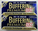 【×2個セットメール便送料込】【第(2)類医薬品】ライオン バファリン プレミアムDX 20錠入 ※セルフメディケーション税制対象