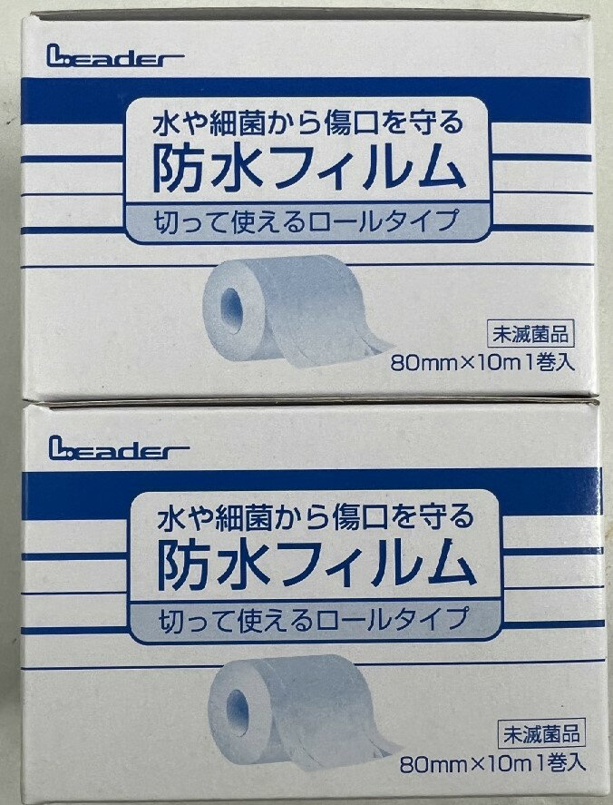 【×2個セット送料込】リーダー 防水フィルム ロール 80mm×10m　切って使えるタイプの防水フィルム 必要なサイズにカットしやすい目盛り..