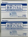 【×2個セット送料込】リーダー 防水フィルム ロール 80mm×10m 切って使えるタイプの防水フィルム 必要なサイズにカットしやすい目盛り付きです(49555...
