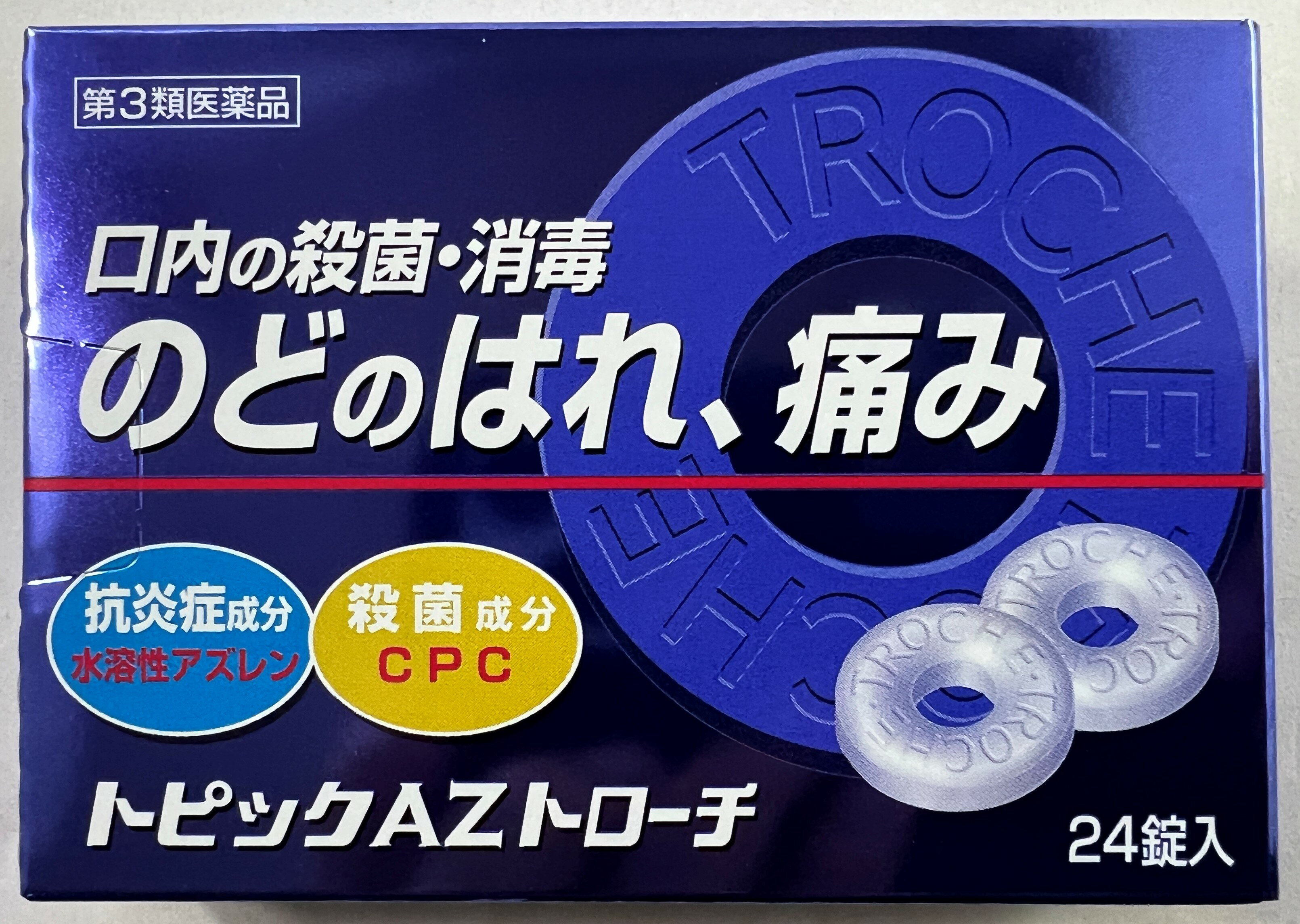 【第3類医薬品】日新薬品 トピックAZトローチ 24錠 声がれ のどあれ のどの不快感 のどの痛み のどのはれの改善 口腔内の殺菌 消毒 口臭の除去に（口腔咽喉薬）(4975979101422)