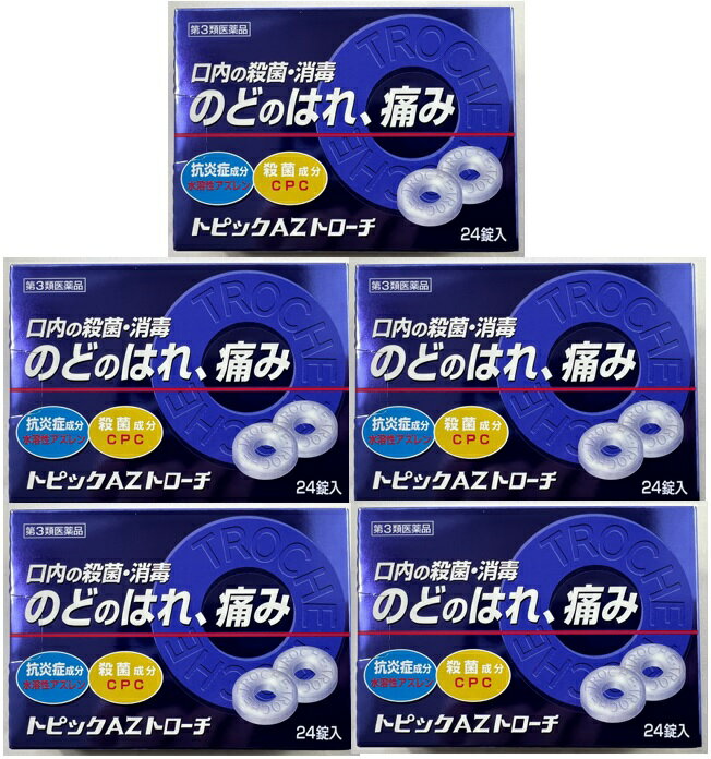 【×5箱セットメール便送料込】【第3類医薬品】日新薬品 トピックAZトローチ 24錠 声がれ・のどあれ・のどの不快感・のどの痛み・のどのはれの改善、口腔内の殺菌・消毒・口臭の除去に（口腔咽喉薬）(4975979101422)