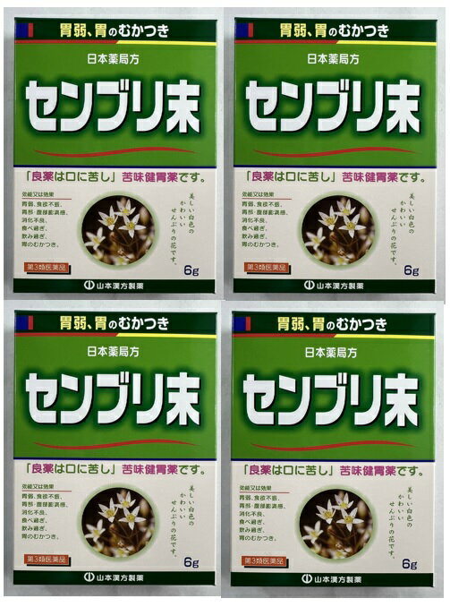 【×4箱セットメール便送料込】【第3類医薬品】日本薬局方 センブリ末 6g 胃腸薬・健胃生薬(4979654021357)