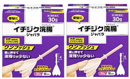 【×2箱セット送料込】【第2類医薬品】 イチジク製薬 イチジク浣腸 ジャバラ 30g×10個入