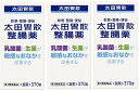【×3個セット送料込】【第3類医薬品】太田胃散 整腸薬 370錠 軟便・便秘でお困りの方、大腸の調子が気になる方、おなかのハリが気になる方に(498703370...