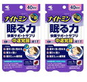 【×2袋セットメール便送料込】小林製薬 ナイトミン 眠る力 快眠サポートサプリ 40粒入 40日分 機能性表示食品 加 齢などとともに気になる中途覚醒を減らす 安眠 睡眠の質改善 4987072042274