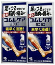 【×2本セット送料込】【第2類医薬品】小林製薬 コムレケア ヨコヨコ 46mL ※セルフメディケーション税制対象商品