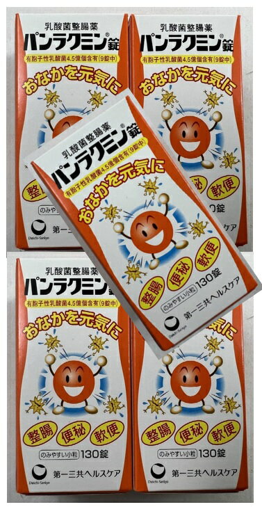 【×5個セット送料込】【第一三共ヘルスケア】パンラクミン錠 130錠(4987081299218 )医薬部外品