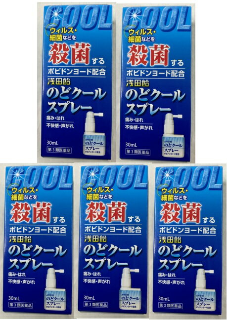 【×5個セット送料込】【第3類医薬品】浅田飴のどクールスプレー 30ml　のどの痛み・はれにワンプッシュ..