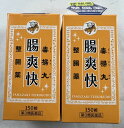 【×2箱セット送料込】【第3類医薬品】山崎帝國堂 毒掃丸整腸薬 150錠入