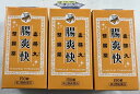 【×3箱セット送料込】【第3類医薬品】山崎帝國堂 毒掃丸整腸薬 150錠入