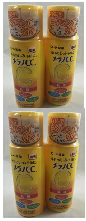 【×4本セット送料込】ロート製薬 メラノCC 薬用 しみ対策 美白乳液 120ml　スーッとなじんで効く!毎日のしみ予防に。 薬用乳液 (498724..