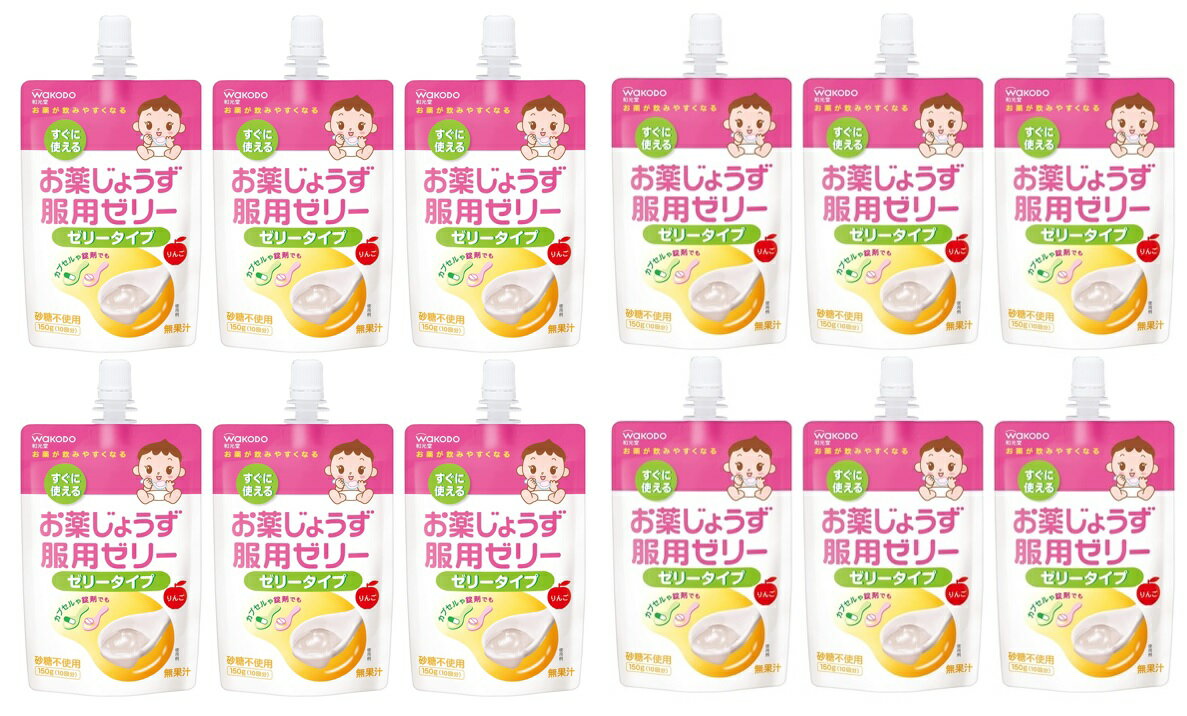 【×12個セット送料込】アサヒグループ食品お薬じょうず服用ゼリー りんご味 (7ヶ月頃から) 150g