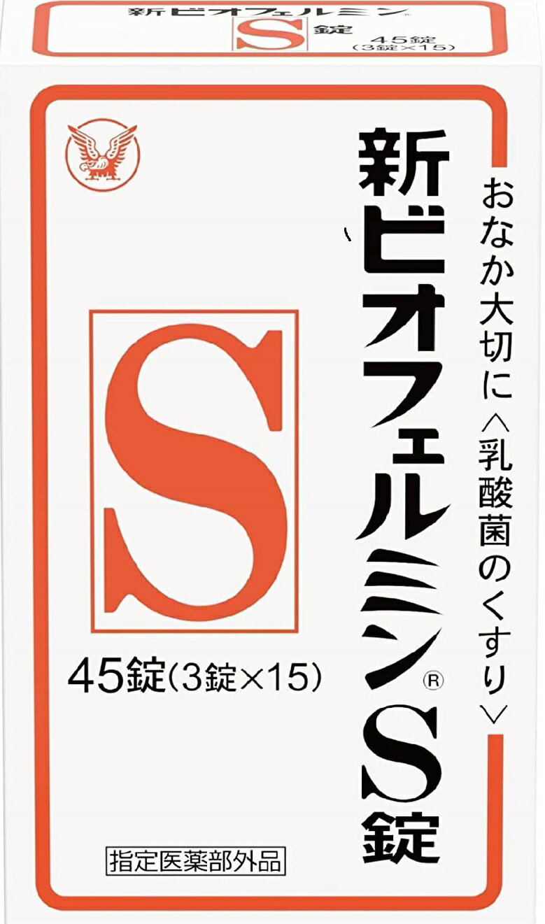 商品名：新ビオフェルミンS錠 45錠内容量：45錠JANコード：4987306054769発売元、製造元、輸入元又は販売元：大正製薬原産国：日本区分：医薬部外品商品番号：103-4987306054769●新ビオフェルミンS錠は、ヒト由来の乳酸菌を使用しているため定着性がよく優れた整腸効果を持っています。●バランスよく配合された3種乳酸菌(ビフィズス菌、フェーカリス菌、アシドフィルス菌)が生きたまま腸に届いて増え、整腸に役立ちます。●わずかに甘みがあり、小児から高齢者まで飲みやすい白色〜わずかに淡黄かっ色の錠剤です。【効能 効果】整腸(便通を整える)、軟便、便秘、腹部膨満感【用法 用量】次の量を1日3回食後に服用してください。(年齢・・・1回量)15才以上・・・3錠5〜14才・・・2錠5才未満・・・服用しないこと★用法・用量に関連する注意(1)小児に服用させる場合には、保護者の指導監督のもとに服用させること(2)用法・用量を厳守すること(3)のどにつかえるといけないので、5歳未満の幼児には服用させないこと【成分】9錠(15歳以上の1日服用量)中コンク・ビフィズス菌末・・・18mgコンク・フェーカリス菌末・・・18mgコンク・アシドフィルス菌末・・・18mg添加物として、トウモロコシデンプン、デキストリン、乳糖水和物、沈降炭酸カルシウム、アメ粉、白糖、タルク、ステアリン酸マグネシウムを含有する。【注意事項】★使用上の注意＜相談すること＞1.次の人は服用前に医師または薬剤師に相談すること医師の治療を受けている人。2.次の場合は、直ちに服用を中止し、この文書をもって医師または薬剤師に相談すること1ヵ月位服用しても症状がよくならない場合広告文責：アットライフ株式会社TEL 050-3196-1510 ※商品パッケージは変更の場合あり。メーカー欠品または完売の際、キャンセルをお願いすることがあります。ご了承ください。