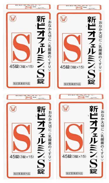 【×4箱セットメール便送料込】大正製薬 新ビオフェルミンS錠 45錠 生きたまま腸に届く乳酸菌の整腸剤 ヒト由来の乳酸菌を使用しているため定着性がよく優れた整腸効果(4987306054769)