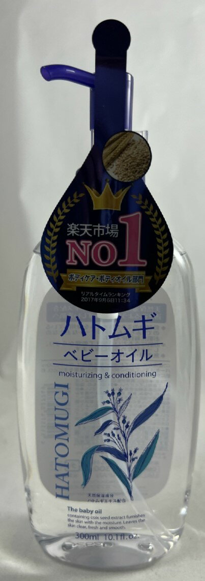 熊野油脂 麗白 ハトムギ ベビーオイル 300ml 天然保湿成分ハトムギエキス配合。しっとりなめらか。 4513574027749