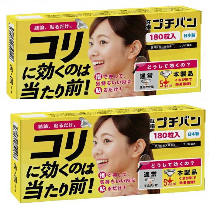 楽天ケンコウlife【×2箱セットメール便送料込】和光電研 プチバン 180粒入　指で押して気持ちいい所に貼るだけ コリからくる痛みをやわらげます （4582261750246）