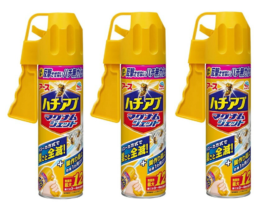 【×3本セット送料込】【虫撃退】アース製薬 ハチアブマグナムジェット 550ml 屋外専用 ( 蜂・虻殺虫剤 )(4901080237019) 1