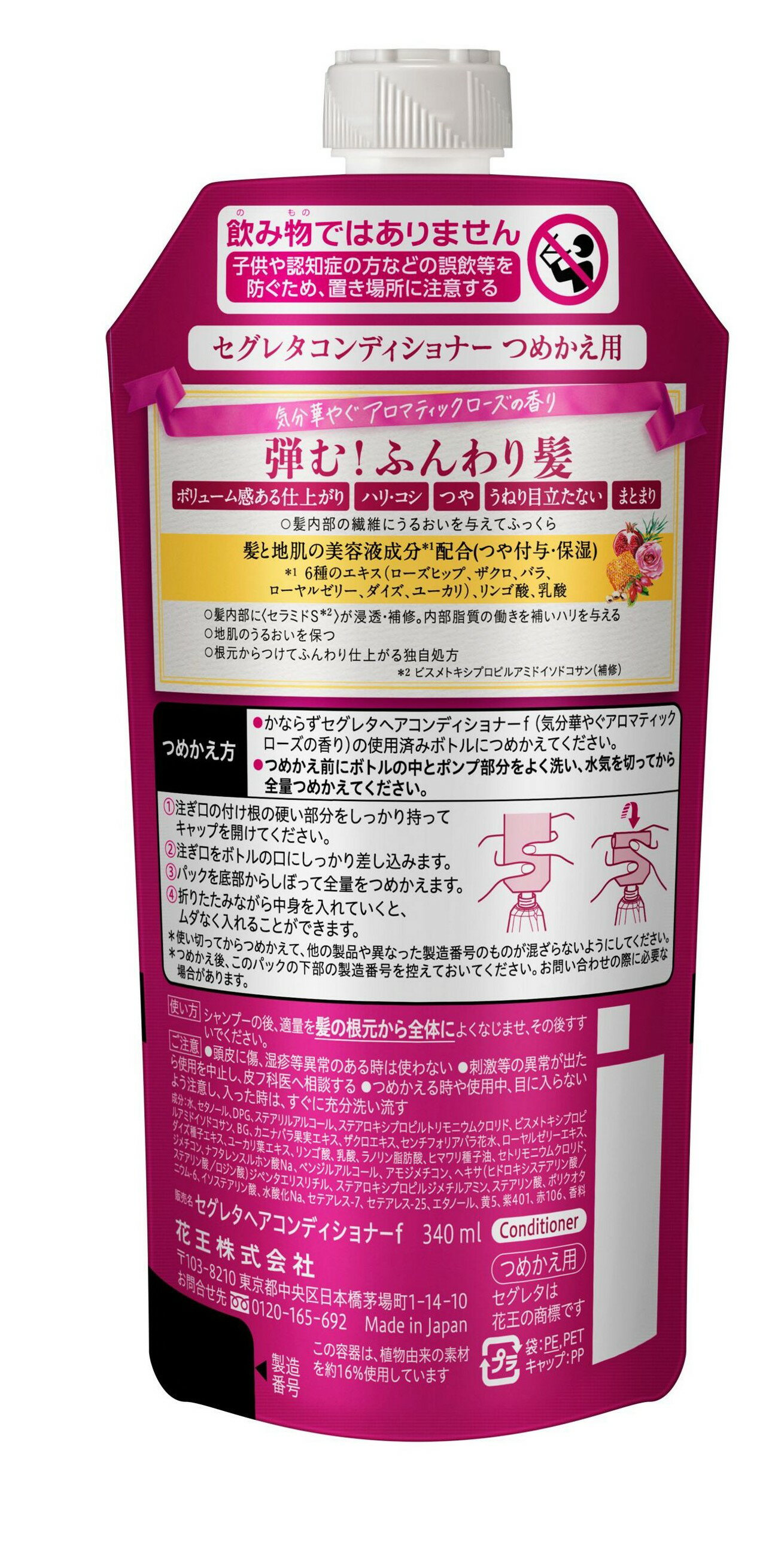 【送料込】花王 セグレタ コンディショナー つめかえ用 340ml リンス・コンディショナー (4901301357687) 3