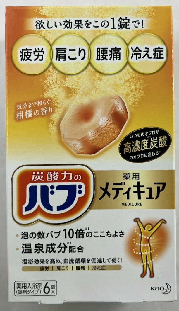 【まとめ買い×10箱セット送料込】花王 バブ 薬用 メディキュア 柑橘の香り 70g×6錠 入浴剤(4901301358684) 2