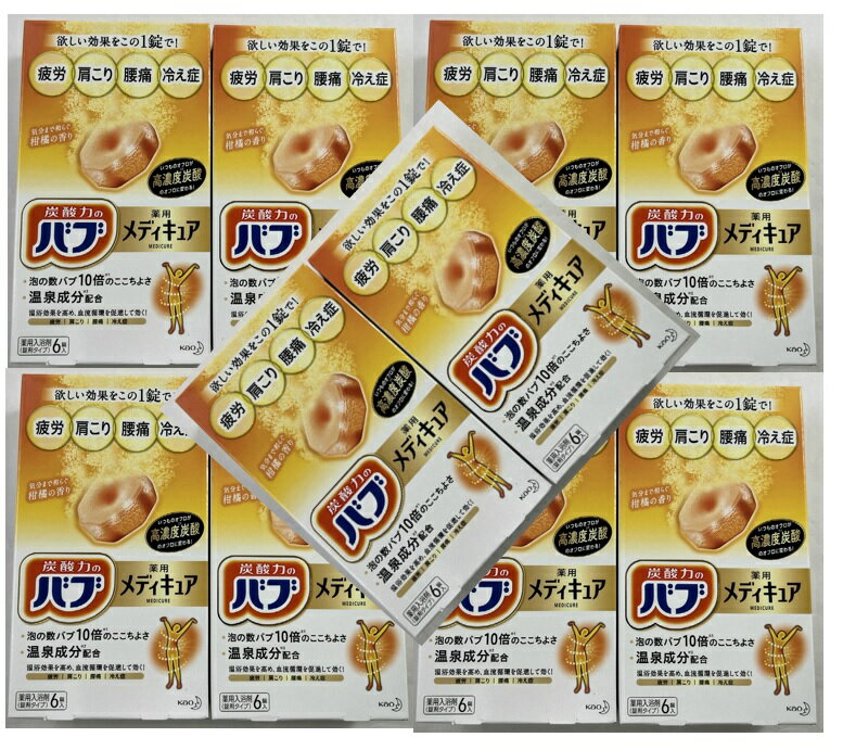 【まとめ買い×10箱セット送料込】花王 バブ 薬用 メディキュア 柑橘の香り 70g×6錠 入浴剤(4901301358684) 1