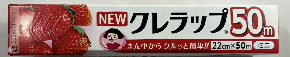 クレハ NEWクレラップ ミニ 22CM×50M 家庭用食品包装ラップ ラッピングフィルム (4901422152505 )