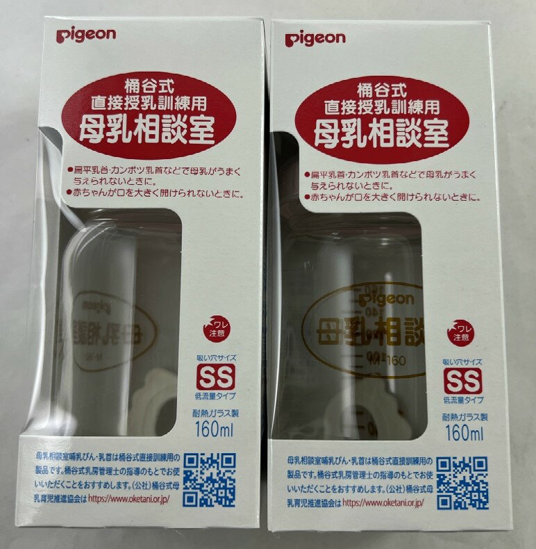 【×2本セット宅急便送料込】ピジョン 桶谷式 直接授乳訓練用 母乳相談室 哺乳器 哺乳瓶 母乳哺乳に移行するトレーニングのための哺乳びん ほ乳瓶 4902508011341