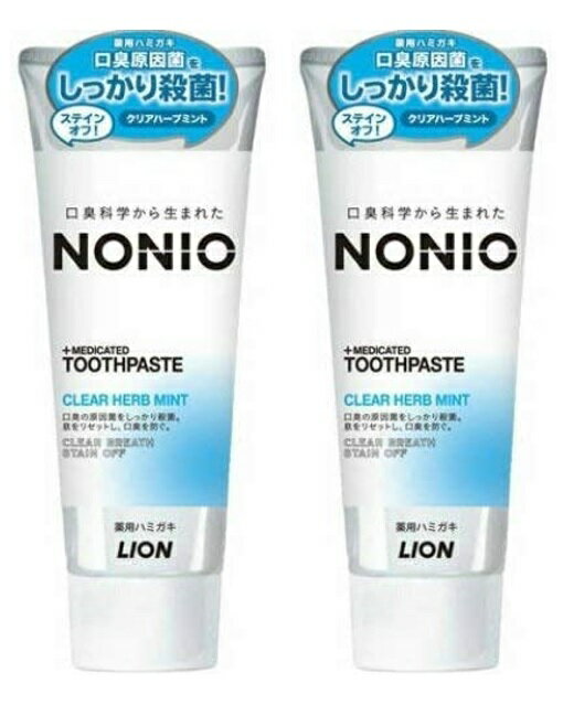 【×2本セット送料込】LION ライオン ノニオ NONIO 薬用ハミガキ クリアハーブミント 130g 医薬部外品