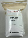 【送料無料】太陽油脂 パックス 重曹F 2kg お掃除はもちろん、食用グレードなのでお料理にも利用可能(4904735054511)