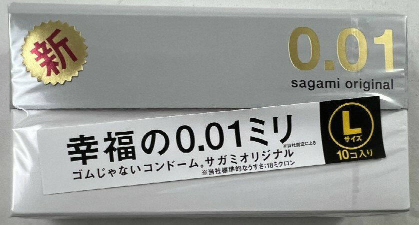 【サマーセール】サガミ オリジナル 0.01 Lサイズ 10コ入 コンドーム　肌のぬくもりを瞬時に伝える優れた熱伝導性　たっぷり潤滑ゼリー付コンドーム 4974234619351