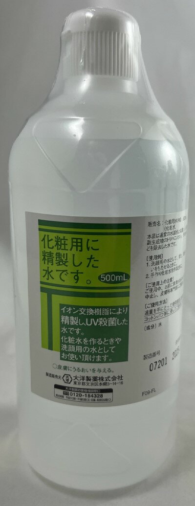 大洋製薬 化粧水用 HG 精製水 500ml　