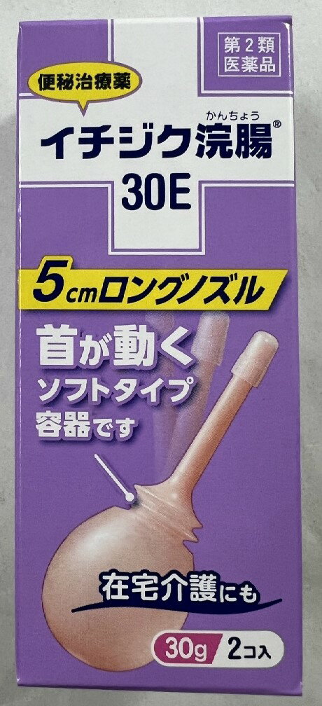 【第2類医薬品】イチジク浣腸30E 2コ入　今までの浣腸では満足できない方や、在宅介護にもお使いいただけるよう、浣腸の老舗「イチジク」が、より満足度の高い「Eシリーズ」として作りました 便秘薬・浣腸(4987015023216)