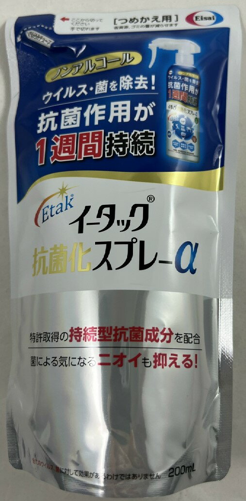 商品名：エーザイ イータック 抗菌化スプレーα つめかえ用 200ml内容量：200mlJANコード：4987028178941発売元、製造元、輸入元又は販売元：エーザイ商品番号：103-4987028178941商品説明●ドアノブやテーブルなど、気になるところにスプレーすることで、Etak(R)(持続型抗菌成分イータック)により菌を寄せ付けません。●赤ちゃん用品やペットの身の回り用品にも使用できます。●Etak(R)(イータック)は抗菌成分が対象物表面に固定されるため、スプレーした直後の抗菌作用だけでなく、乾燥した後も抗菌作用が持続します。●つめかえ用ですので、本体容器と比べてプラスティック使用量を削減できます。広告文責：アットライフ株式会社TEL 050-3196-1510 ※商品パッケージは変更の場合あり。メーカー欠品または完売の際、キャンセルをお願いすることがあります。ご了承ください。